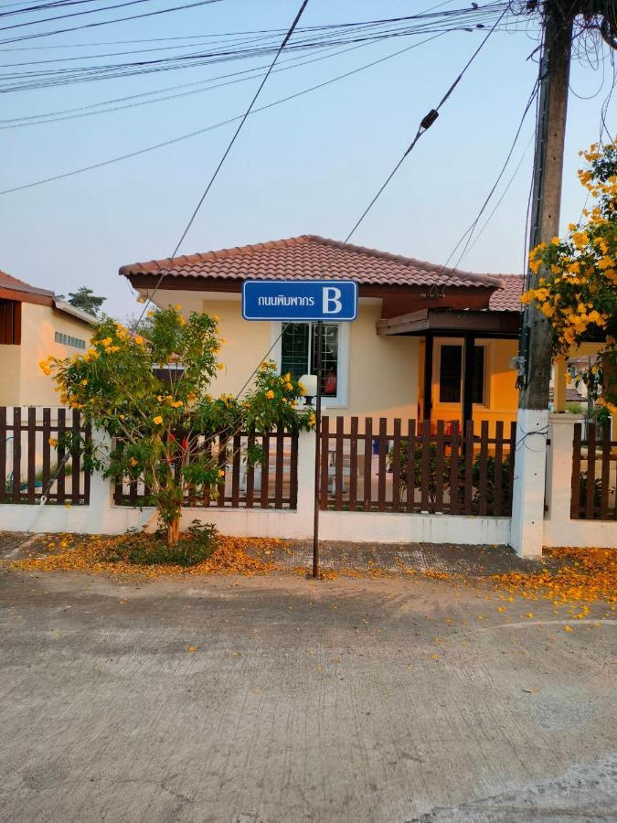Happy Space วิลล่าทั้งหลัง 2นอน 2น้ำ ฟรี Wifi จอดรถ Nakhon Phanom Ngoại thất bức ảnh